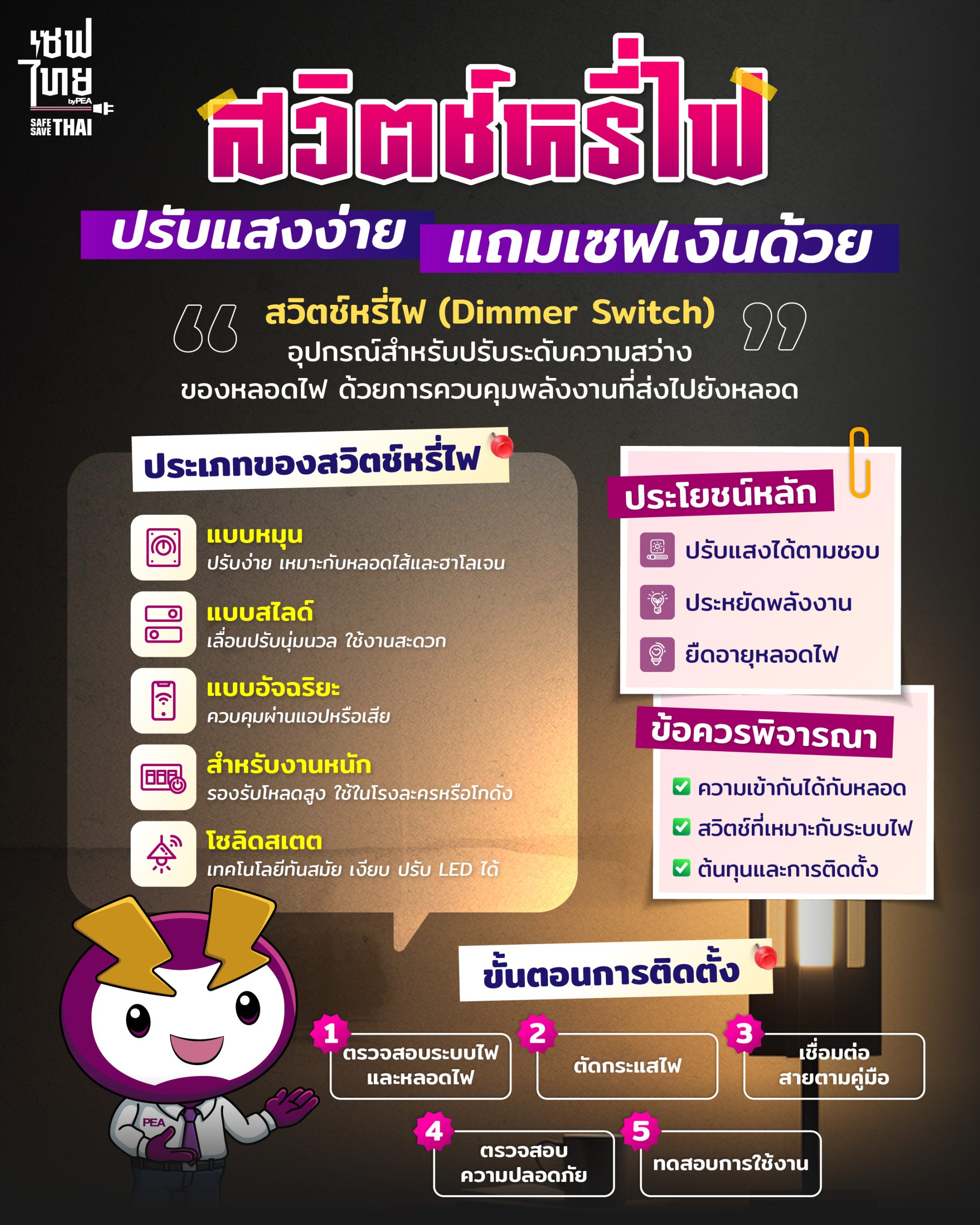 สวิตช์หรี่ไฟ