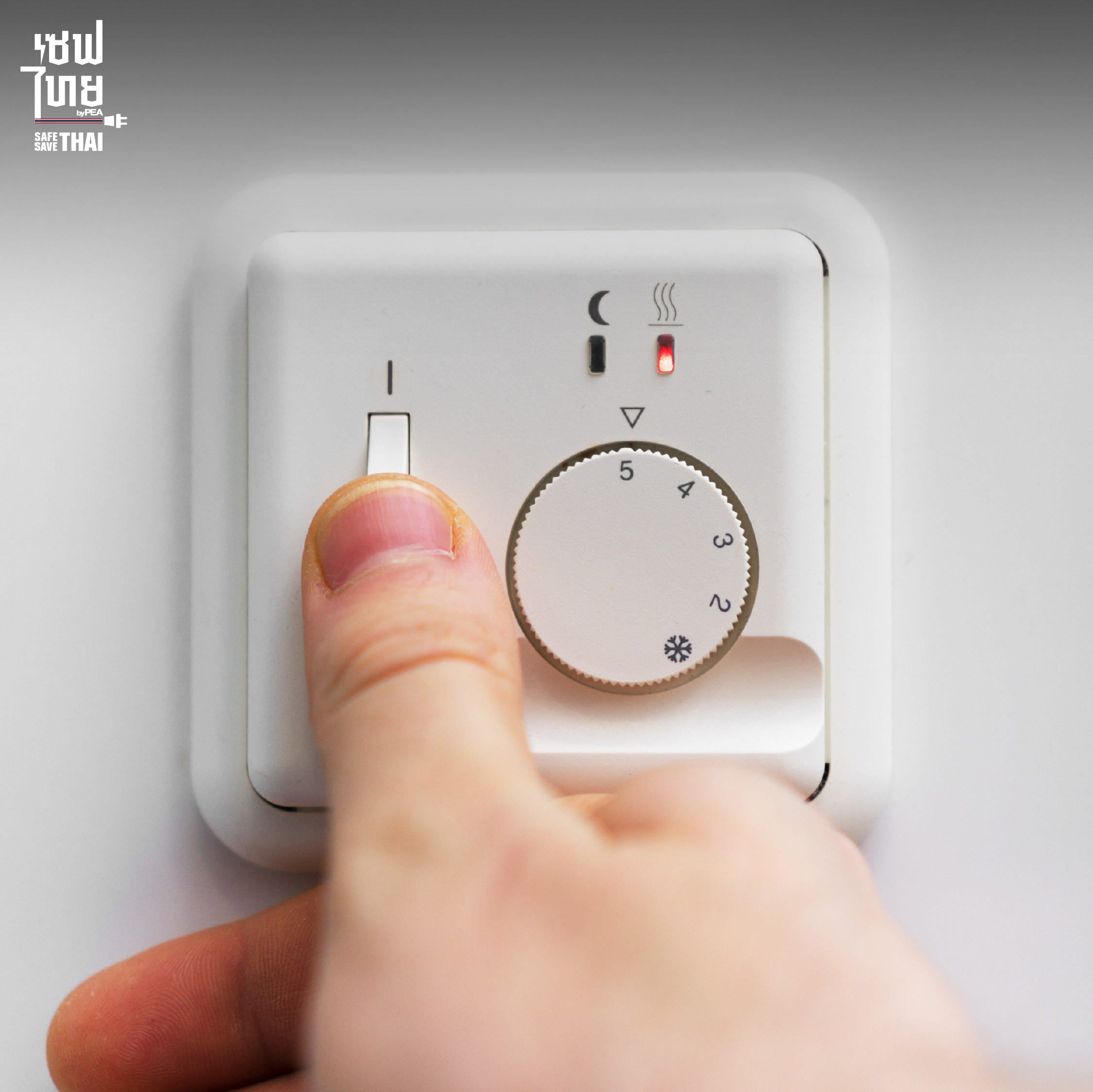 เพิ่มความระมัดระวังในการใช้เครื่องทำความร้อน ป้องกันอันตรายจากไฟฟ้า