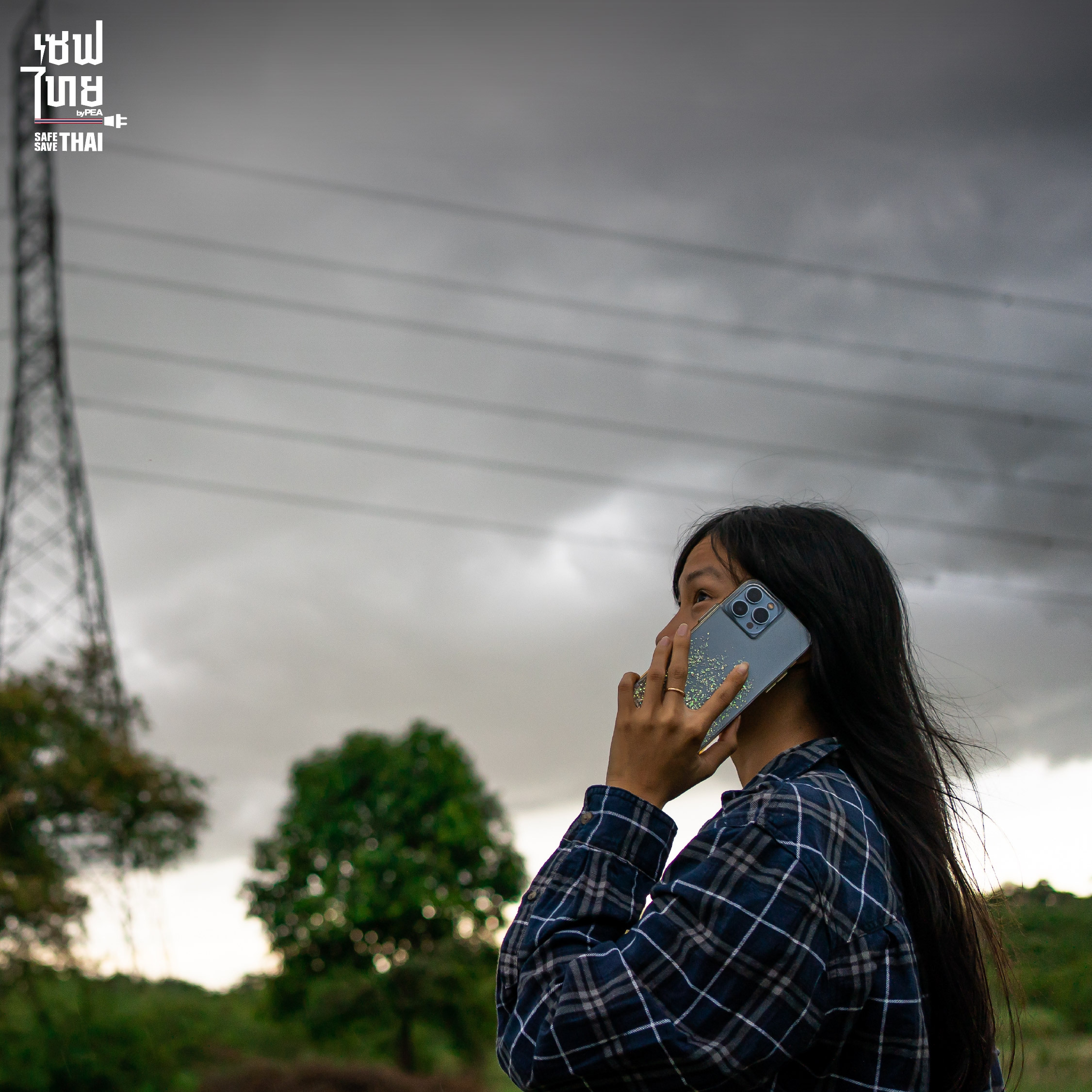 กรณีเกิดเหตุฉุกเฉินเกี่ยวกับระบบไฟฟ้า ป้องกันอันตรายจากไฟฟ้า