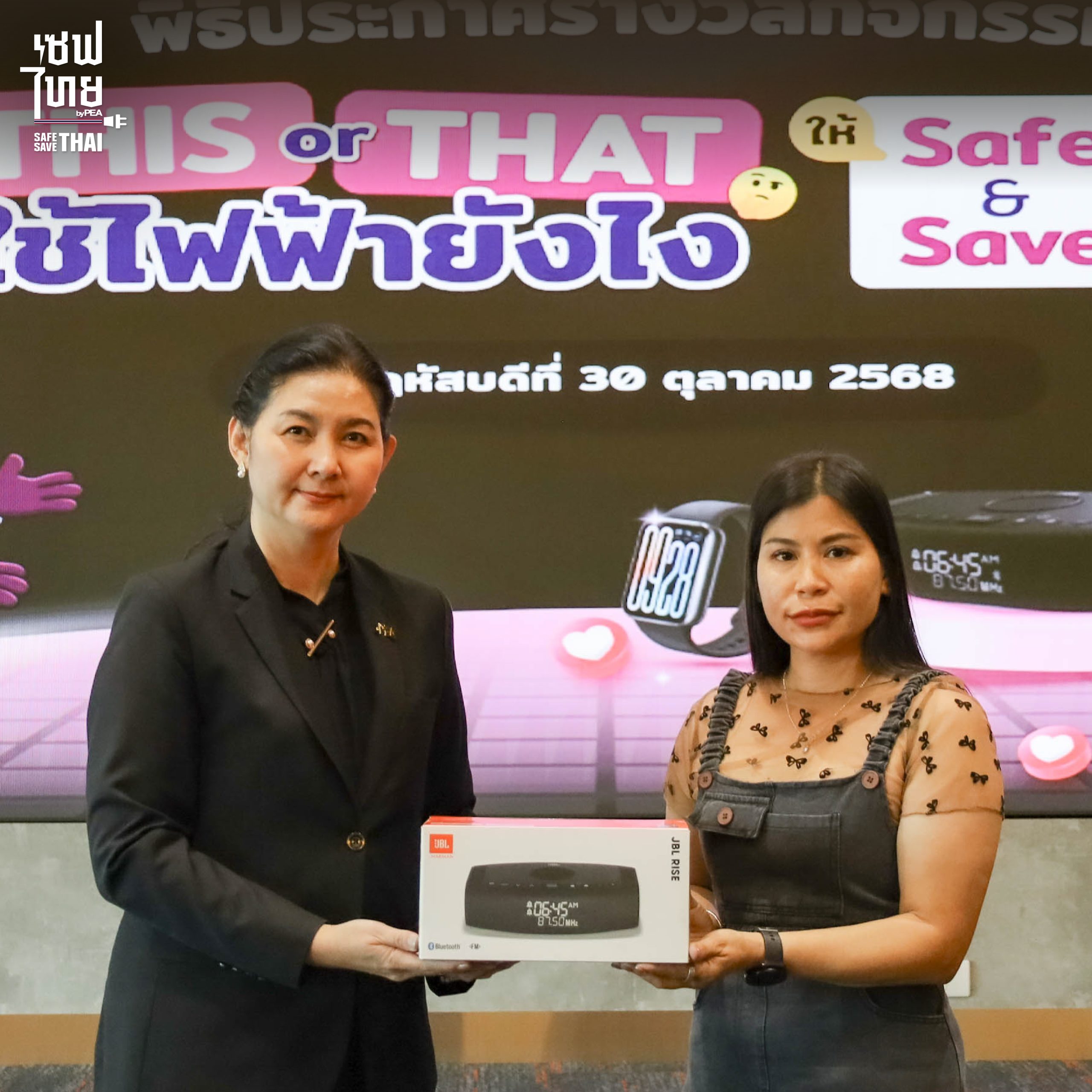 ประมวลภาพพิธีมอบรางวัล “This or That ใช้ไฟฟ้ายังไงให้ Safe & Save”