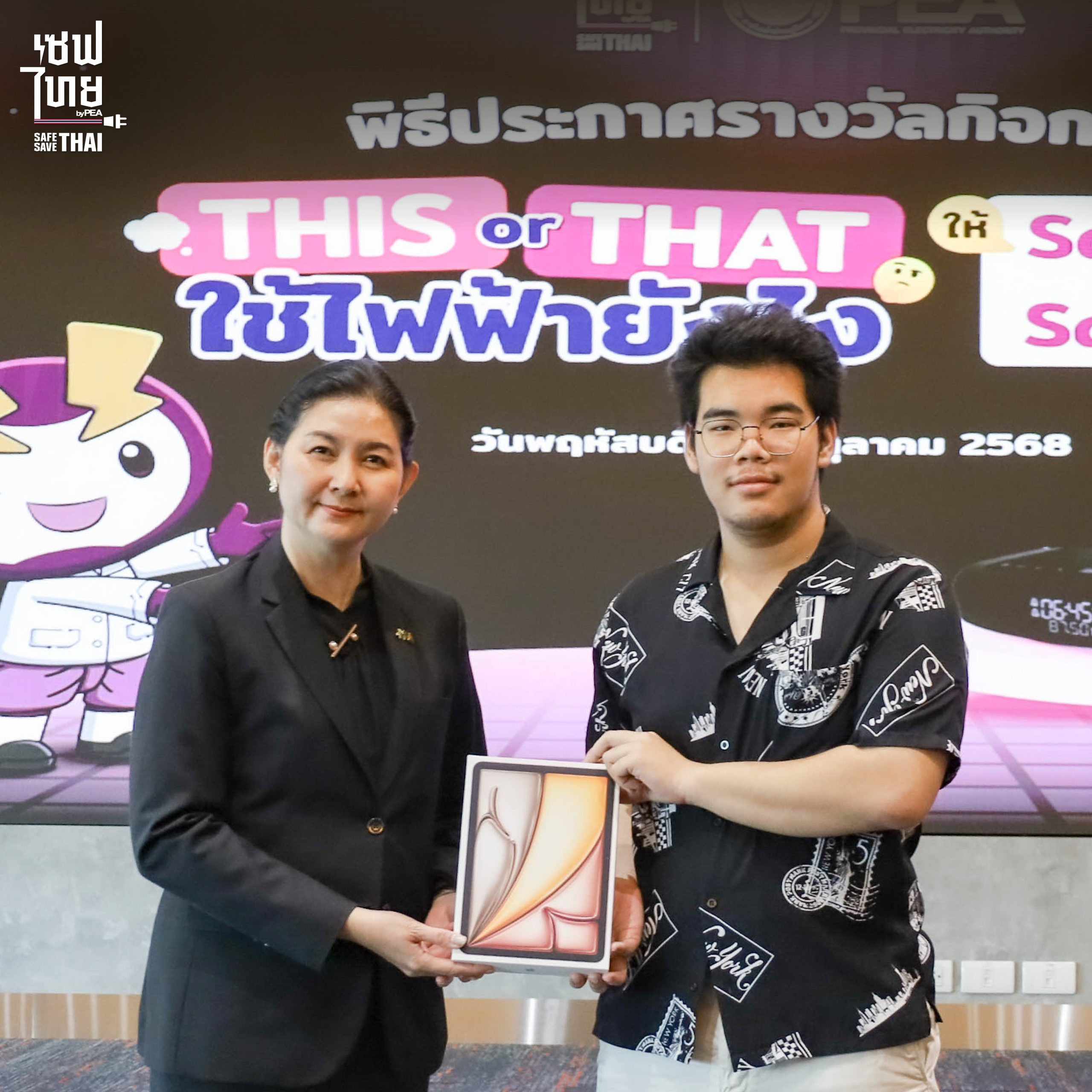 ประมวลภาพพิธีมอบรางวัล “This or That ใช้ไฟฟ้ายังไงให้ Safe & Save”