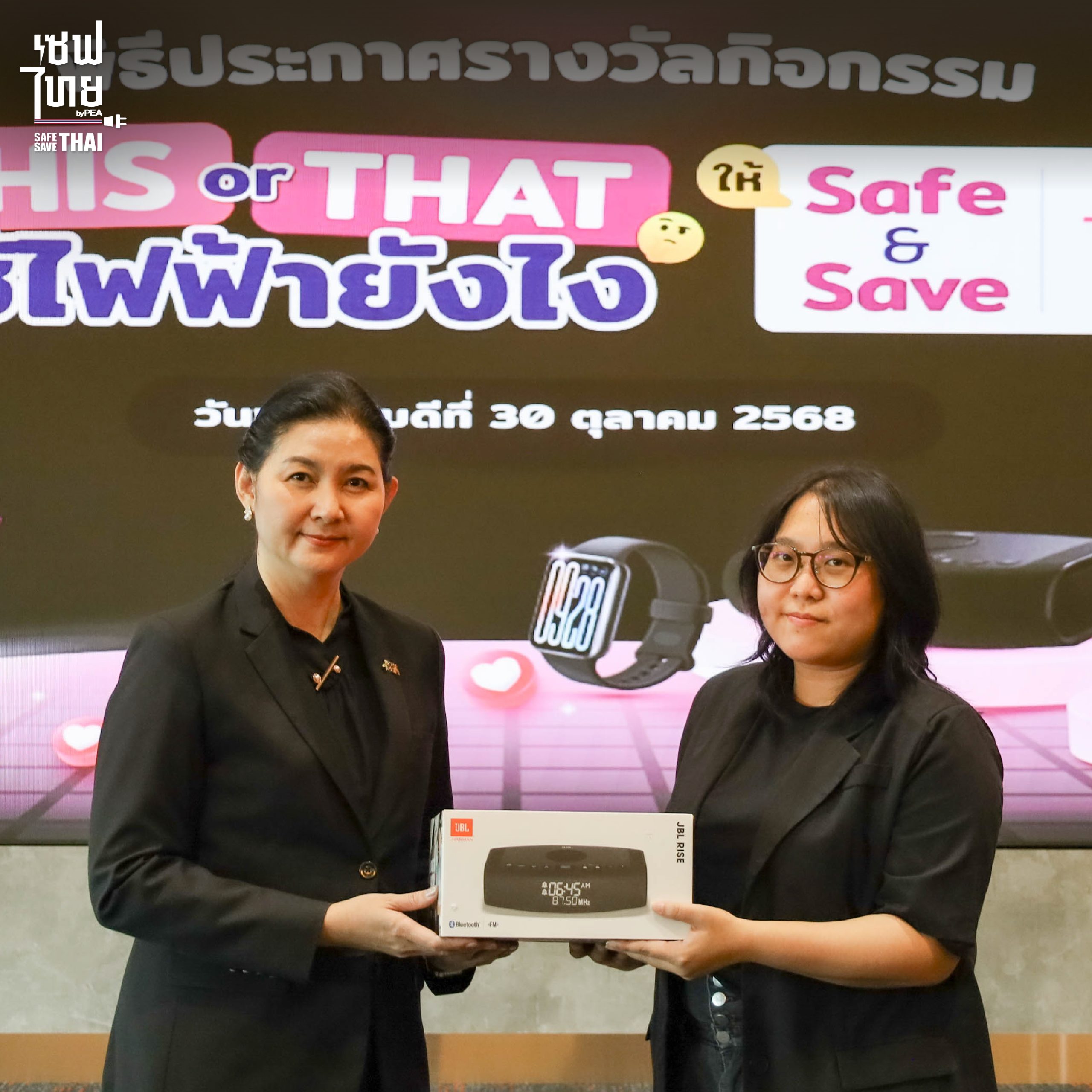 ประมวลภาพพิธีมอบรางวัล “This or That ใช้ไฟฟ้ายังไงให้ Safe & Save”