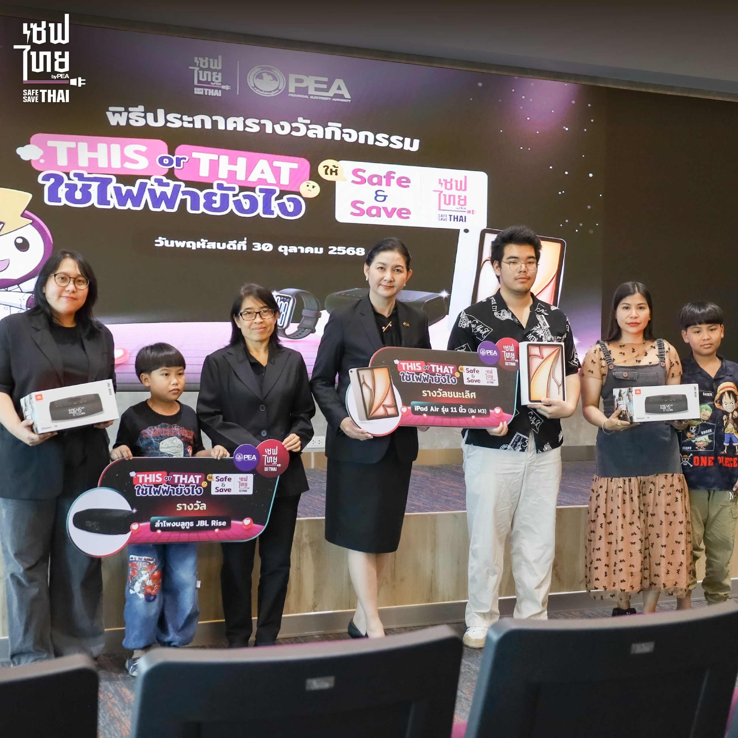 ประมวลภาพพิธีมอบรางวัล “This or That ใช้ไฟฟ้ายังไงให้ Safe & Save”