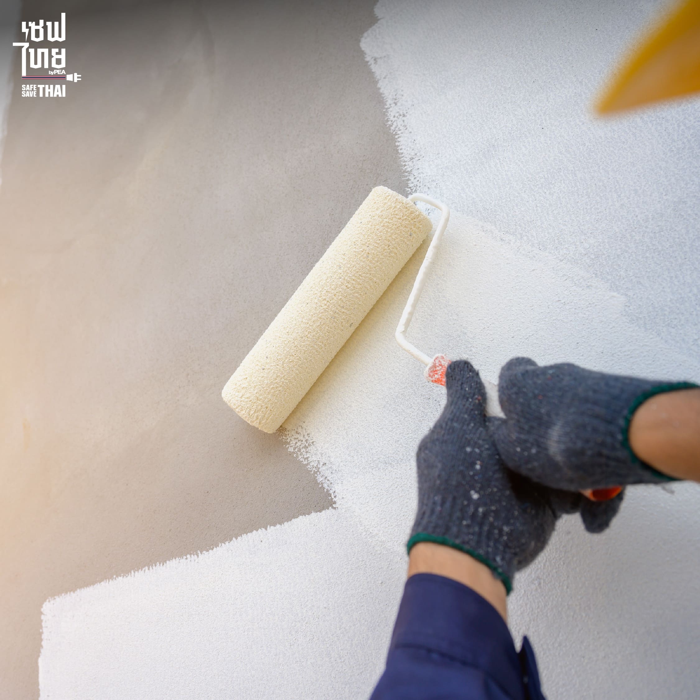 ใช้สีรองพื้นเพื่อเสริมประสิทธิภาพสีกันความร้อน