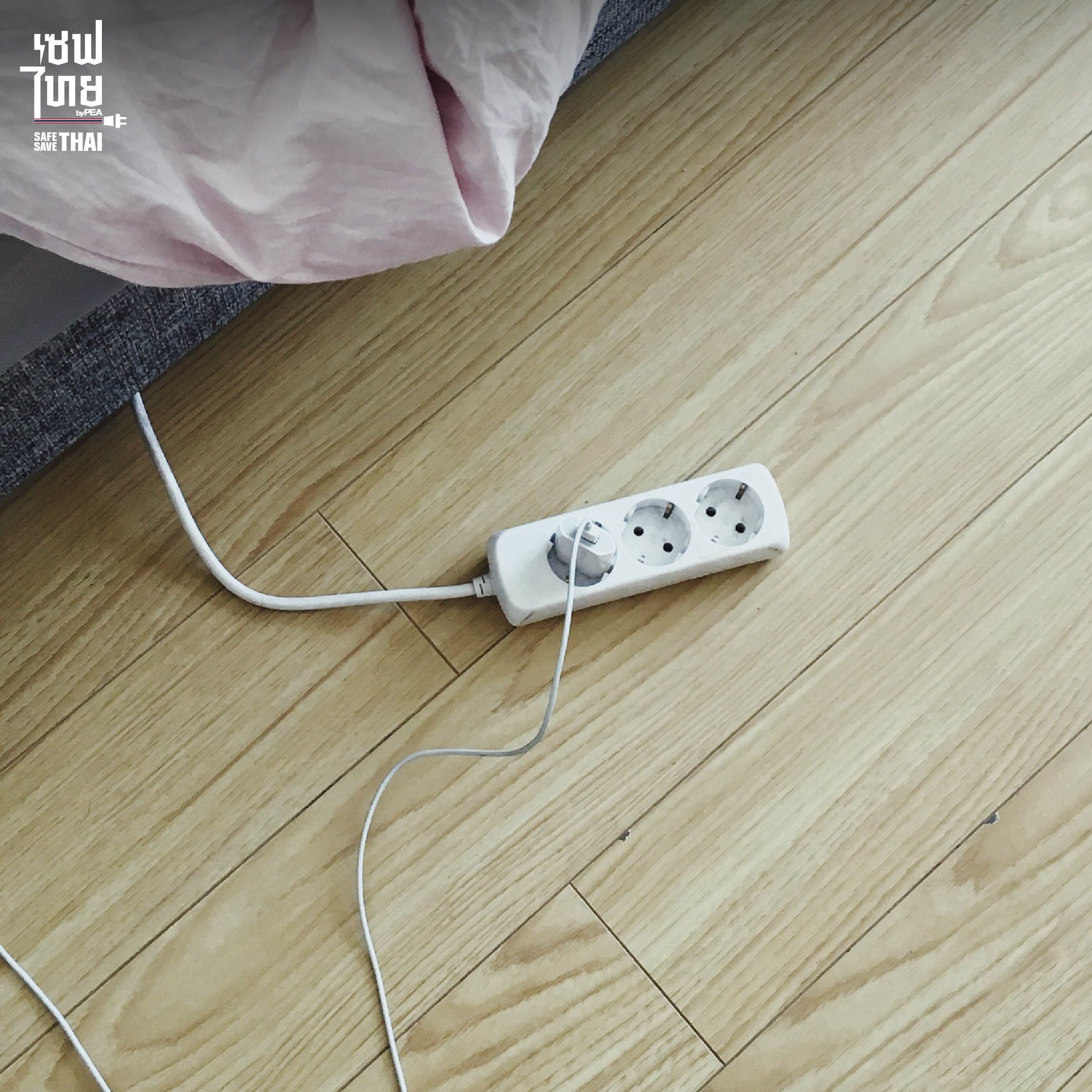 ตรวจสอบและเปลี่ยนสายไฟที่ชำรุด วิธีป้องกันอันตรายจากไฟฟ้าในห้องนอน