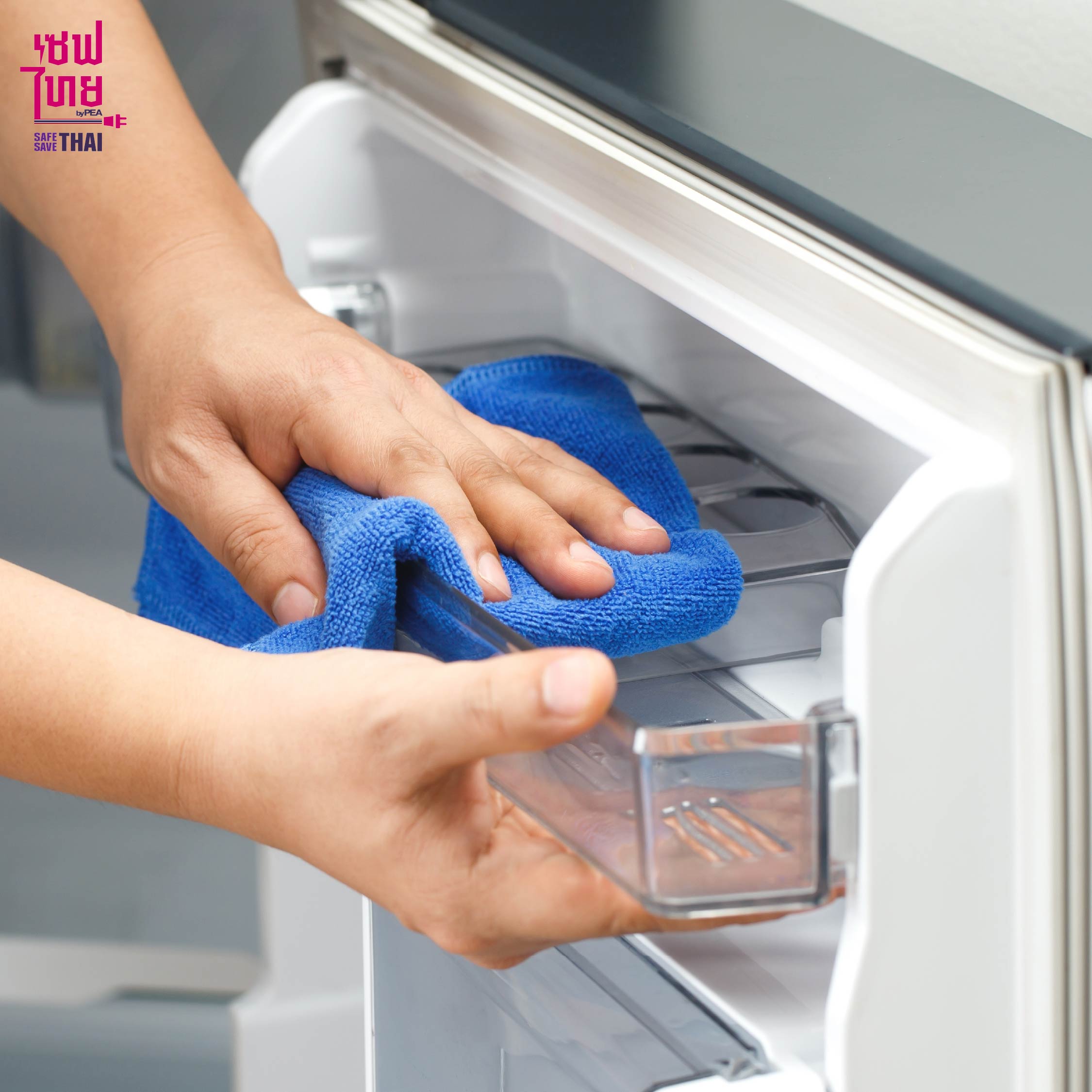 วิธีการดูแลตู้เย็น เช็ดทำความสะอาดตู้เย็น