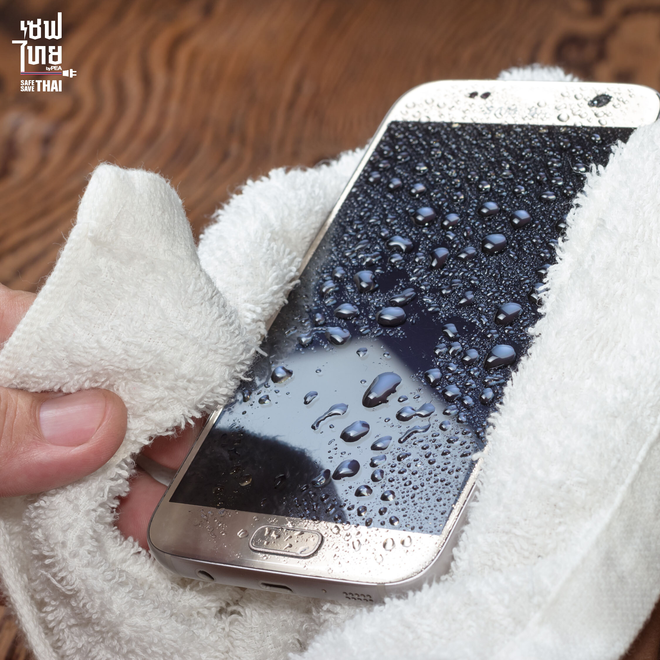 อันตรายจากโทรศัพท์เปียกน้ำ ทำไมต้องรีบกู้ชีพ