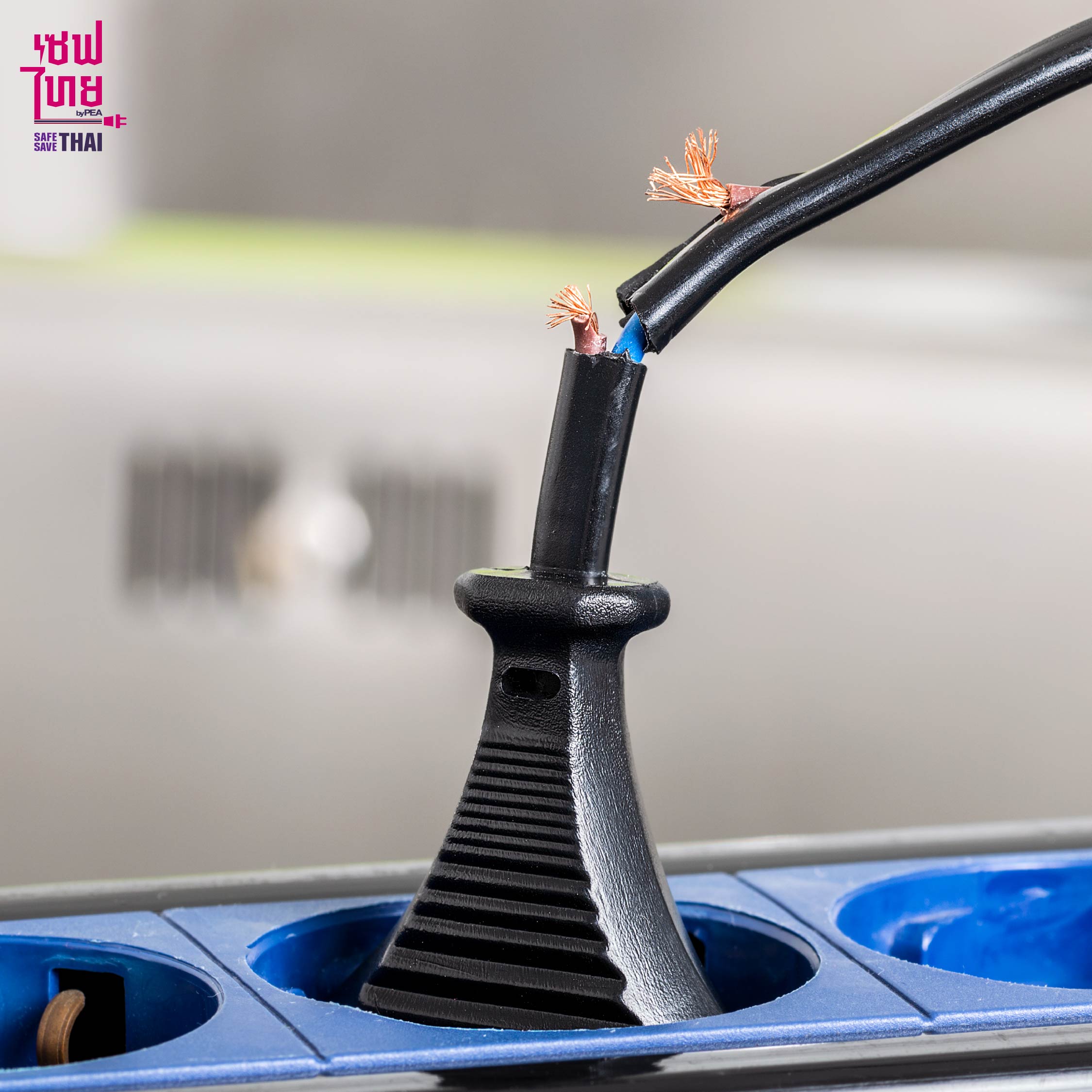 ดูแลเครื่องใช้ไฟฟ้า ตรวจสอบสายไฟและปลั๊กไฟ