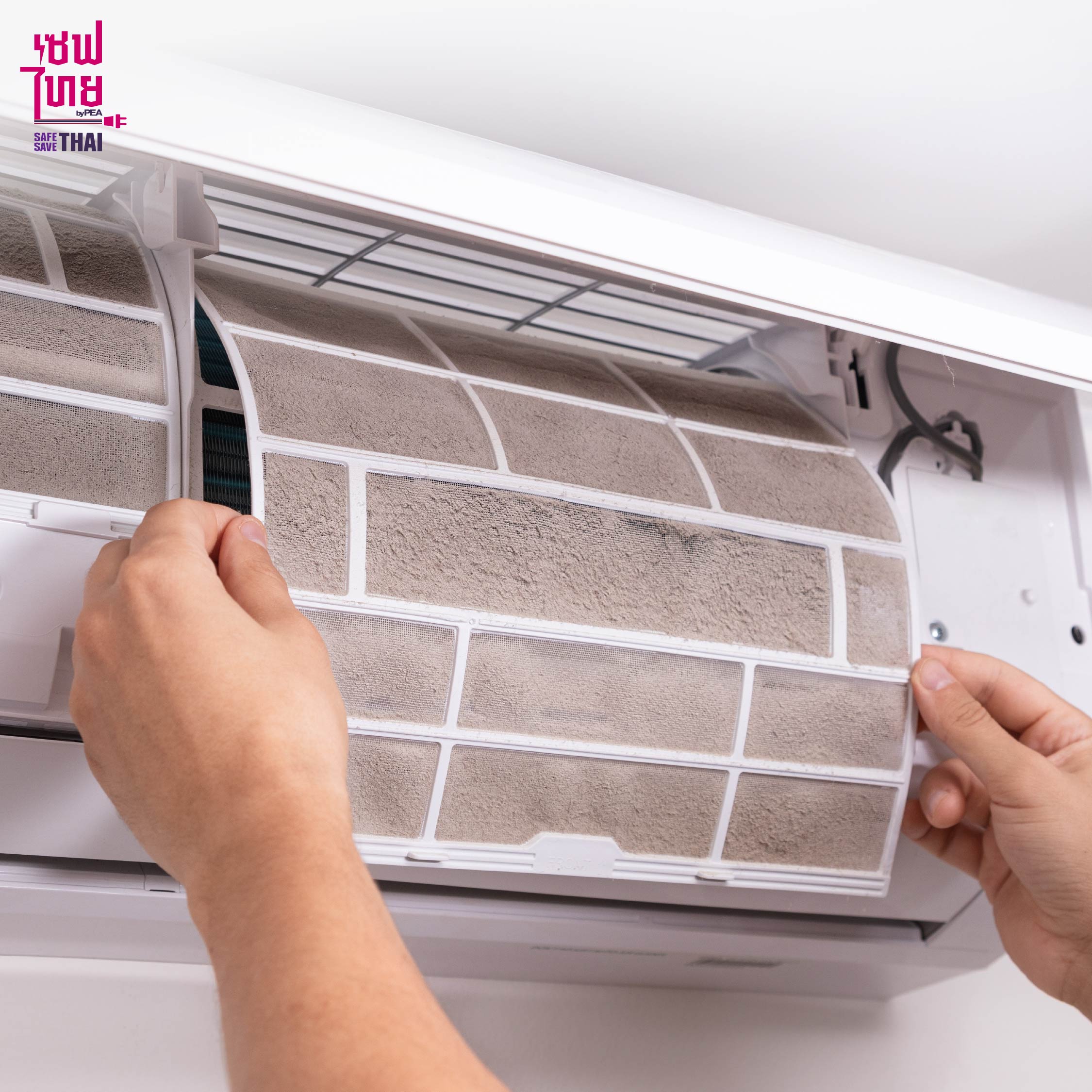 ดูแลเครื่องใช้ไฟฟ้า ทำความสะอาดเครื่องใช้ไฟฟ้าเป็นประจำ