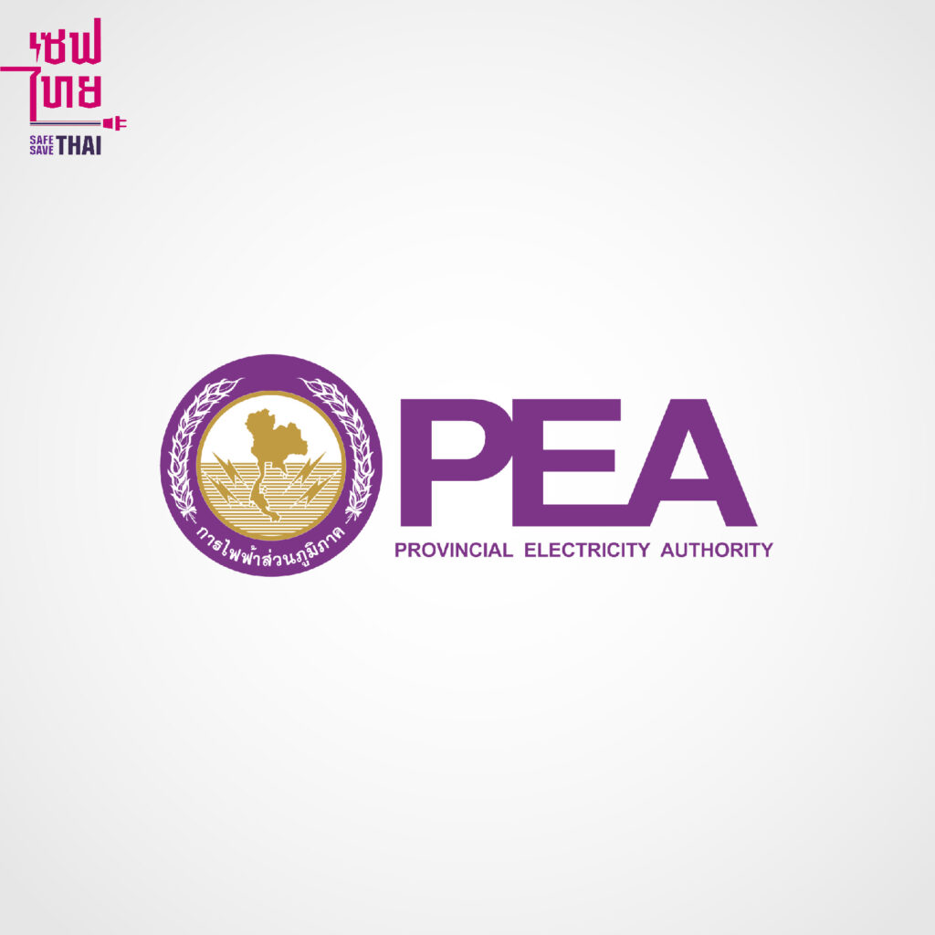 การไฟฟ้าส่วนภูมิภาค (PEA)