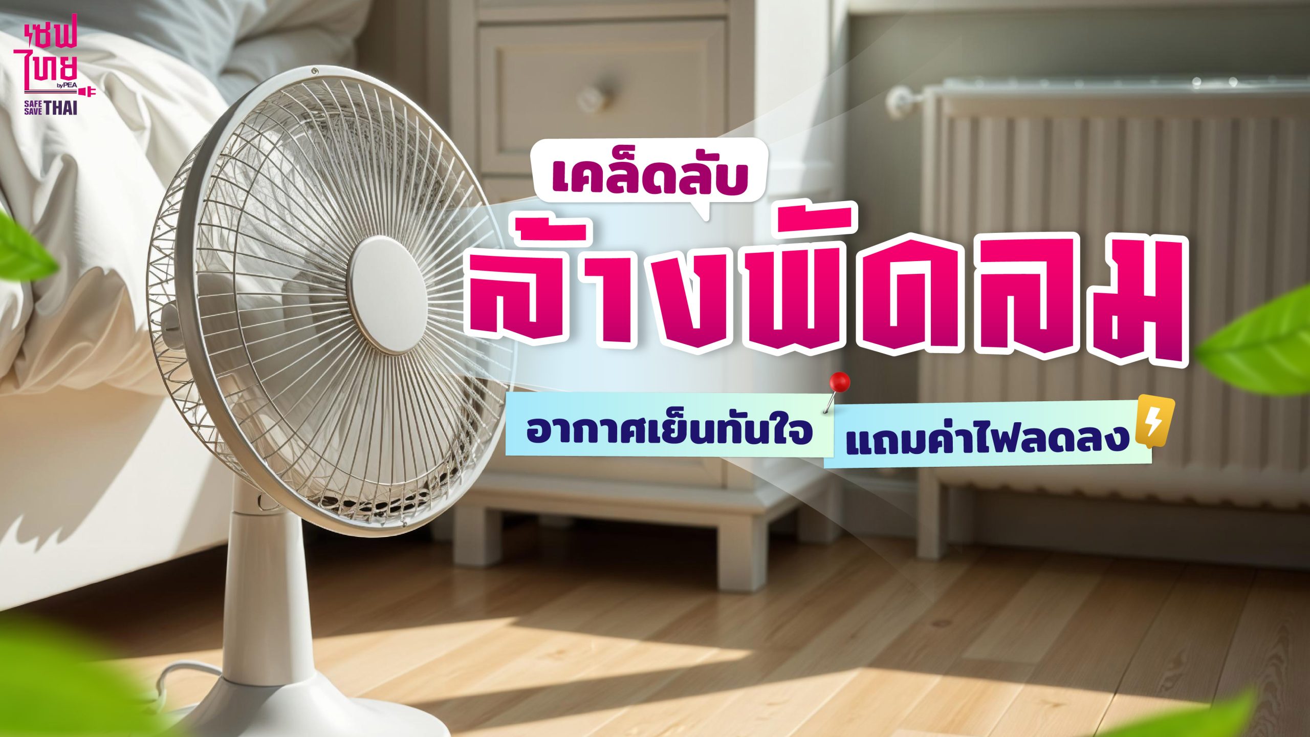 การไฟฟ้าส่วนภูมิภาค (กฟภ.)